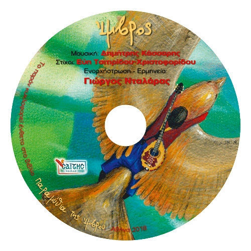 PARAMYTHIA-IMVROU-CD