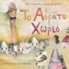 TO-AORATO-XWRIO_COVER