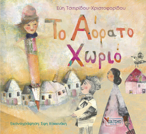 TO-AORATO-XWRIO_COVER