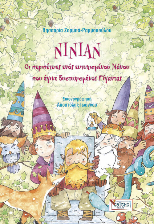 NINIAN_cover