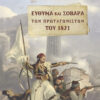 EYTHYMA-KAI-SOBARA-1821_cover