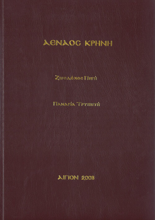 AENAOS-KRHNH